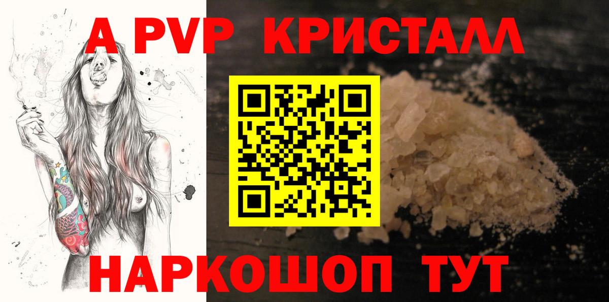 Alfa_PVP кристаллы Зеленогорск