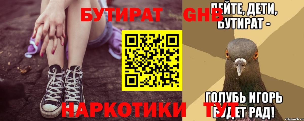 Бутират 1.4BDO Зеленогорск