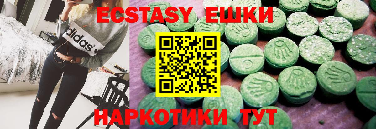 ЭКСТАЗИ ешки Зеленогорск