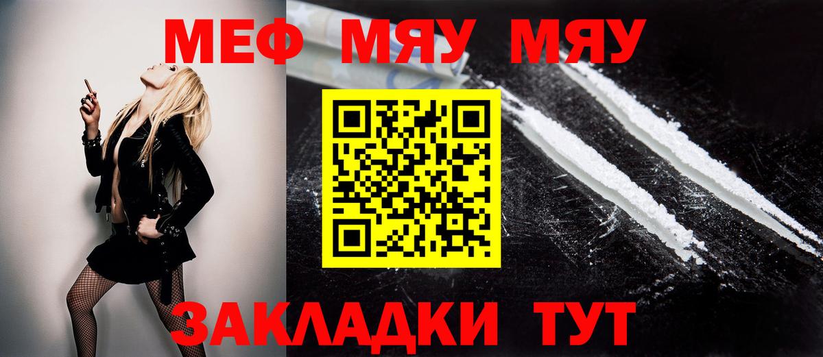 Меф мука Зеленогорск