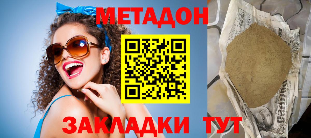 Метадон methadone  Вход с VPN  МЕТАДОН VHQ  Зеленогорск 