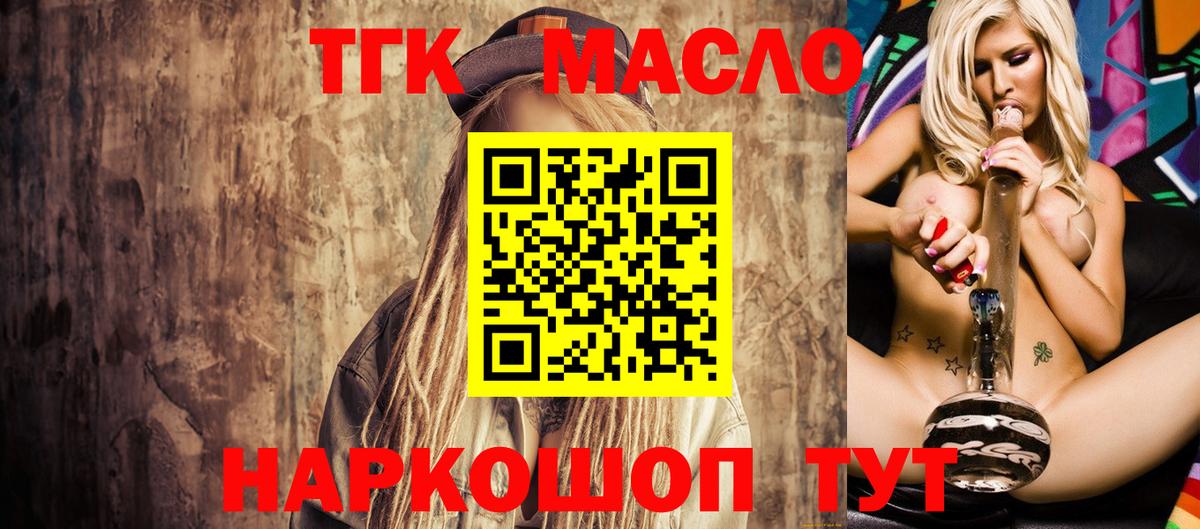 ТГК THC oil  Вход с VPN  Зеленогорск 